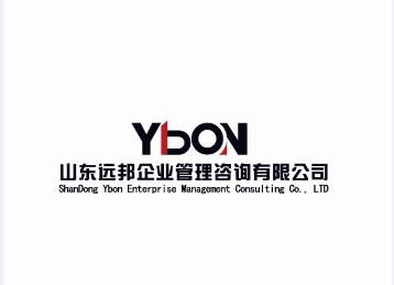 专业赋能，行稳致远 山东远邦企业管理咨询公司的价值与服务