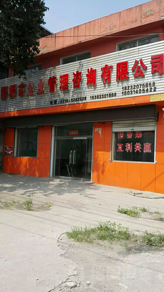邯郸市企业管理咨询 赋能企业成长，助力区域经济腾飞