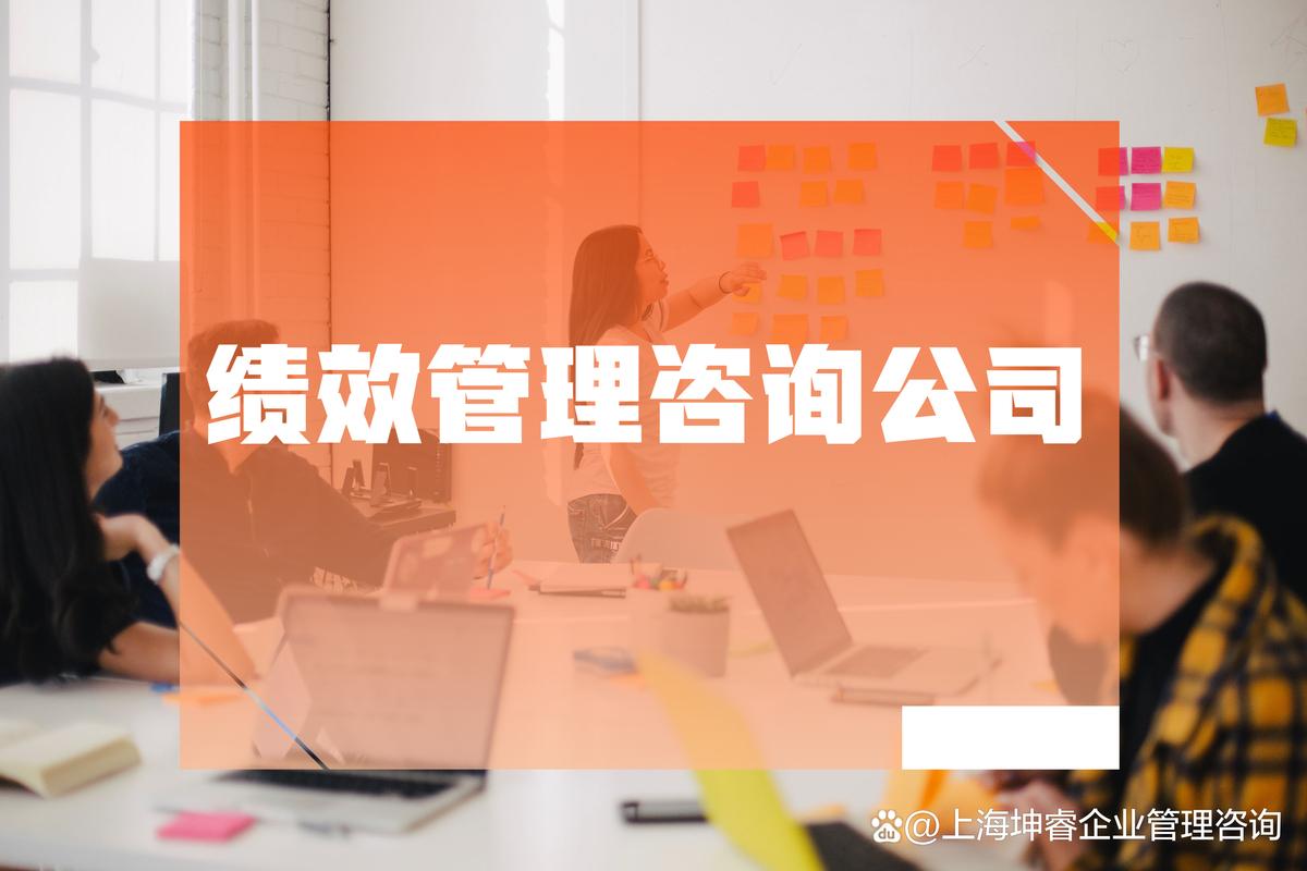 选择绩效管理咨询公司,对企业长期发展的优势