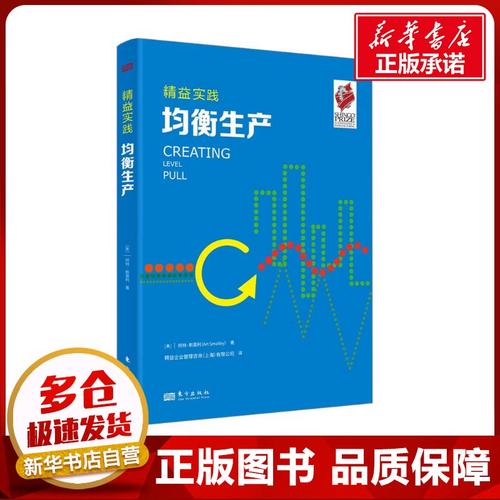 阿特&middot;斯莫利 著 精益企业管理咨询